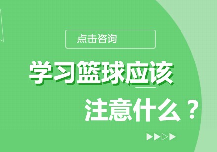 刻苦训练篮球时如何避免受伤的建议_1