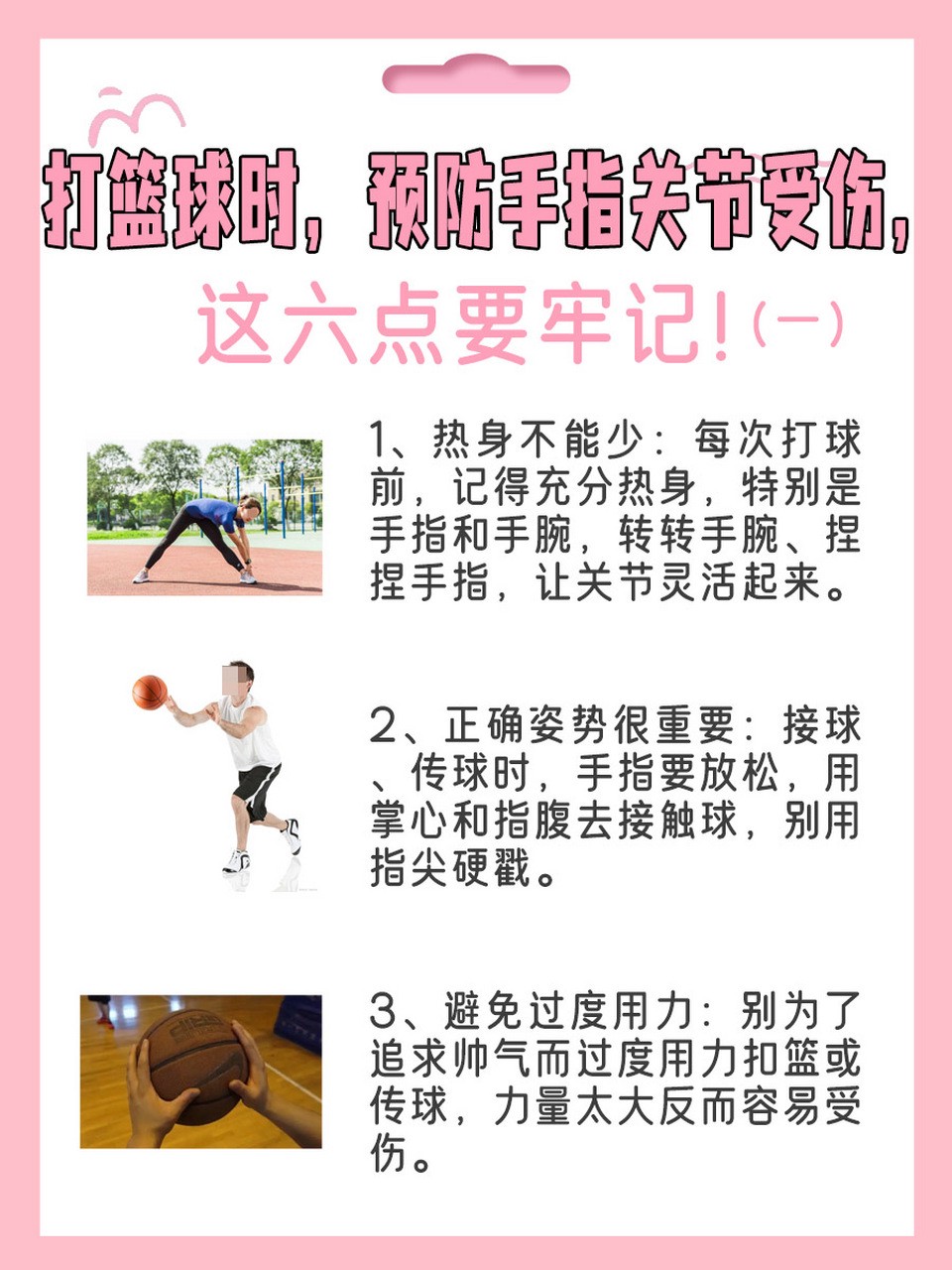 制定篮球交流计划以促进个人技能发展的方法_0